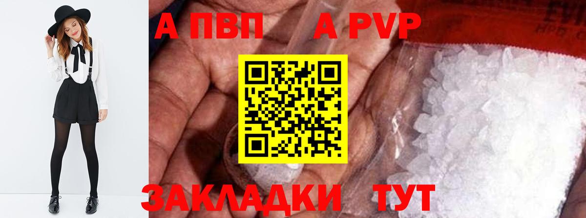 A-PVP Crystall Гусиноозёрск