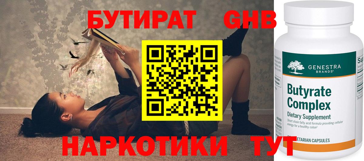 Бутират  Вход с VPN  Гусиноозёрск  Бутират бутик 