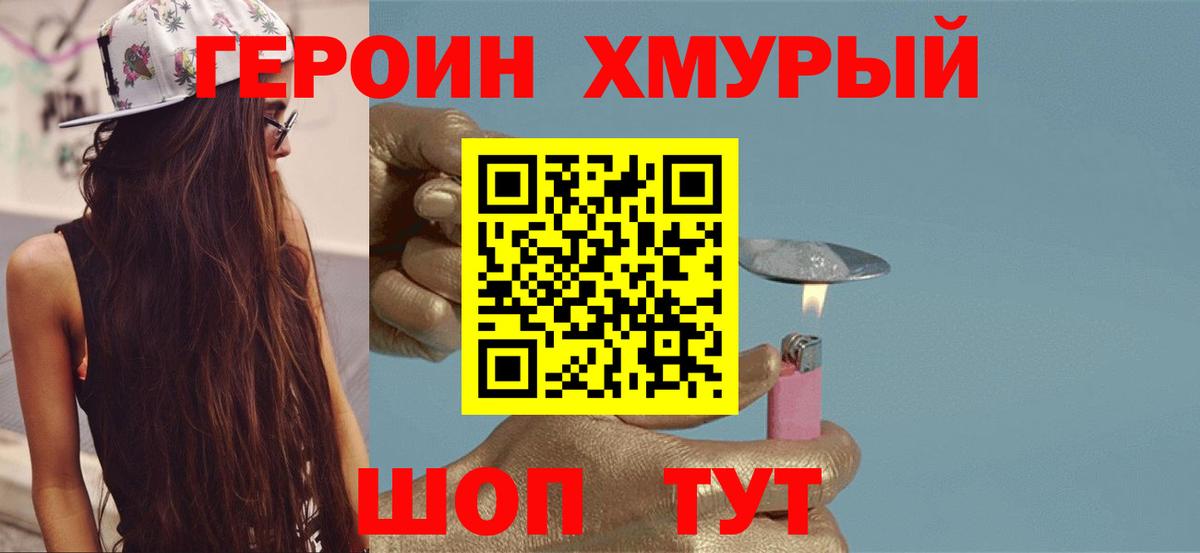 ГЕРОИН белый Гусиноозёрск