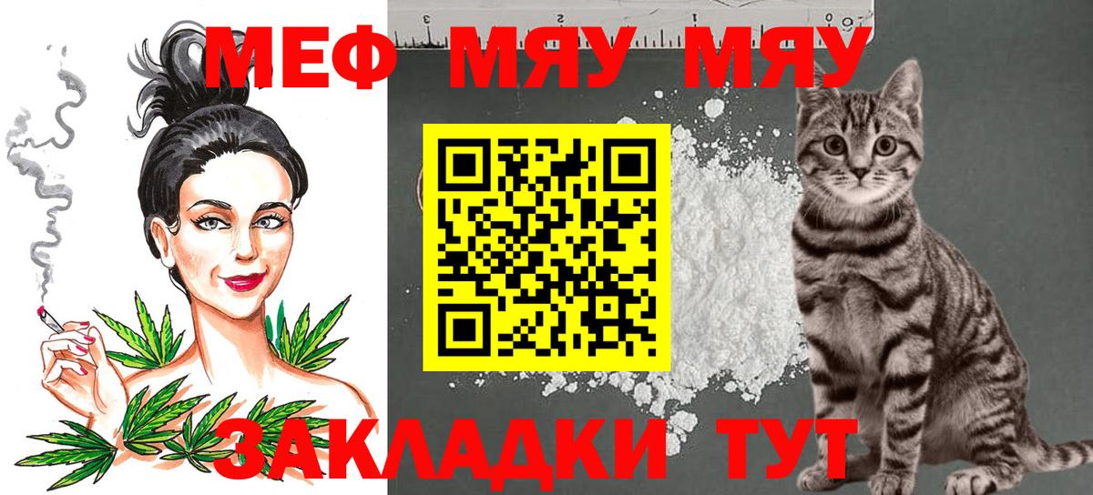 Мефедрон mephedrone  МЕФ мяу мяу  Вход с VPN  Гусиноозёрск 