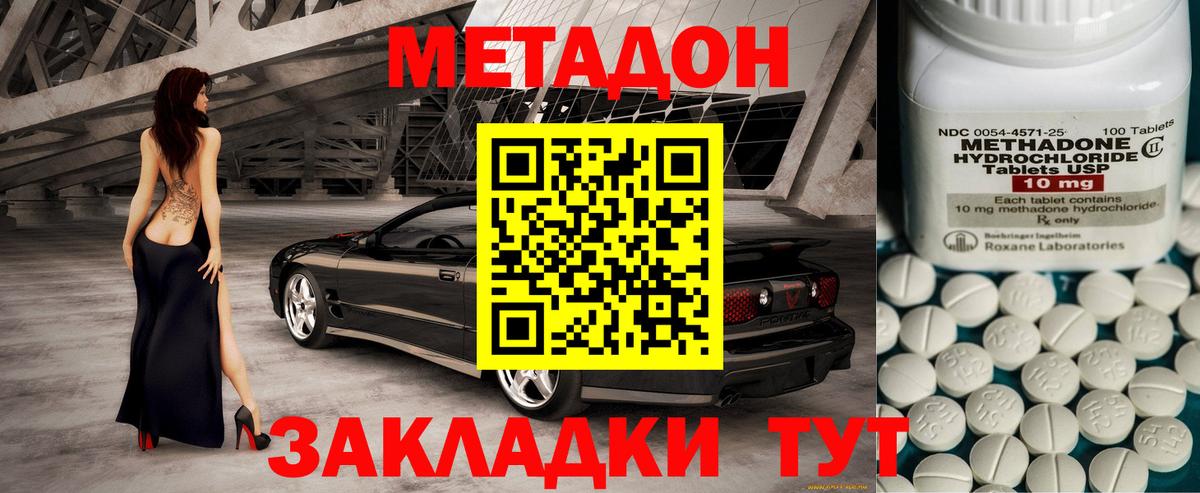 Гусиноозёрск  МЕТАДОН мёд  Метадон кристалл  Вход с VPN 