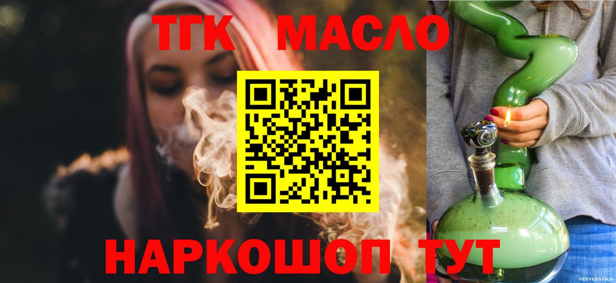 ТГК вейп  где купить   ТГК THC oil  Гусиноозёрск  Вход с VPN 